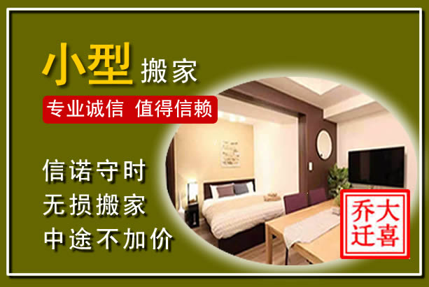 洛江小型搬家