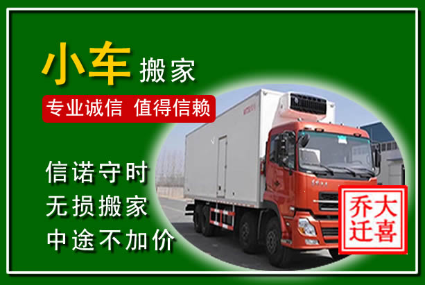 洛江物品搬运
