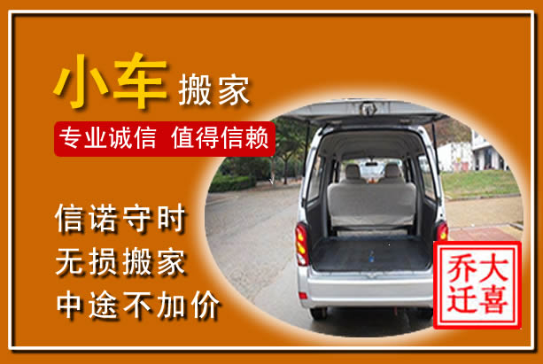 洛江个人搬家
