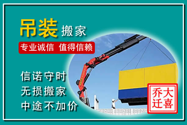 洛江吊装大件搬家