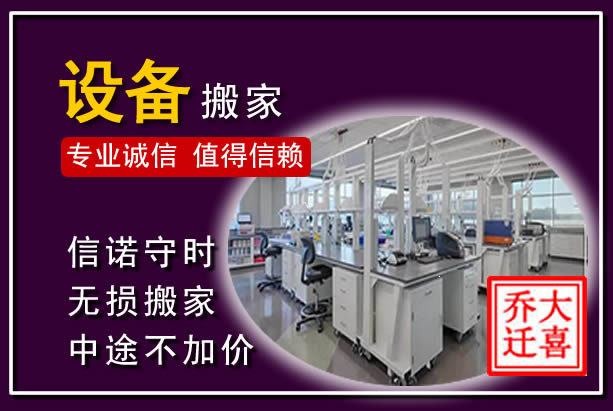 洛江仪器设备搬运