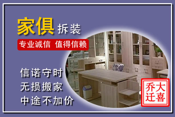 洛江家俱拆装搬运